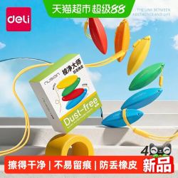得力 防丢橡皮擦得力像皮檫无屑超干净不留痕小学生专用幼儿园儿童