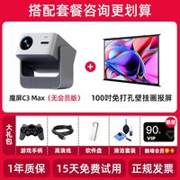 天猫魔屏 C3Max投影仪带优酷终身会员酒店民宿商用家用卧室客厅超高清激光投影仪投影机家庭影院