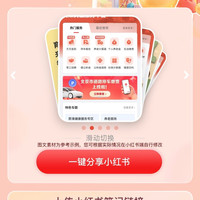 京东 市民服务分享小红薯得36京豆（每周1次）