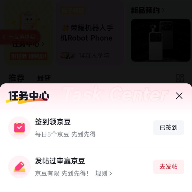 京东荣耀京东自营旗舰店圈子签到5京豆发帖10京豆