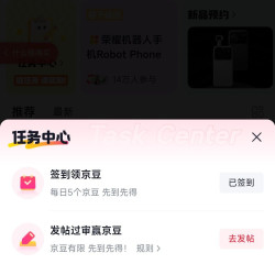 京东荣耀京东自营旗舰店圈子签到5京豆发帖10京豆