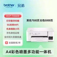 兄弟 DCP-735dw打印机彩色喷墨连供无线远程自动双面打印连续复印扫描一体机多功能手机照片家用商用A4墨仓式