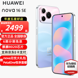 华为 nova 16 SE 新品手机 华为nova16se手机 5000万RYYB红枫影像 8500mAh巨鲸电池 鸿蒙智能直屏手机