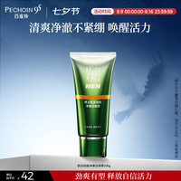百雀羚 洗面奶男士护肤品肌活劲能净澈洁面膏100g