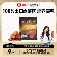 顽皮 狗零食肉干小金盾脆脆片鸭肉梨20g-尝鲜装训导互动零食中小大型犬
