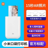 小米 米家口袋照片打印机1SXiaomi MIX Flip新品折叠手机照片打印机相纸无线蓝牙小型家用无墨迷你便携打印