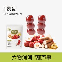 不二宝贝 山楂棒葫芦串鸡内金搭婴儿幼儿童无添加糖健康宝宝零食