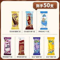 伊利 冰淇淋雪糕50支 到手1元一支