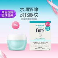 珂润 Curel 珂润润浸保湿眼霜25g