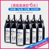 格之格 适合HP388a碳粉 p1007 P1008 p1106 P1108 惠普M128A m1136 m1213nf 1319 1522 M126a硒鼓墨粉
