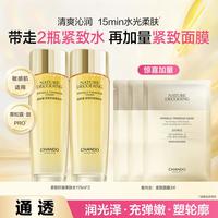自然堂 金琉璃紧致抗皱水湿敷保湿抗皱淡纹清爽吸收不粘弹力