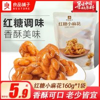良品铺子 红糖小麻花 160g*1袋