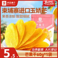 良品铺子 芒果干 60g*1袋