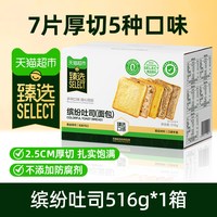 天猫超市 缤纷吐司面包 516g 7片厚切5种口味