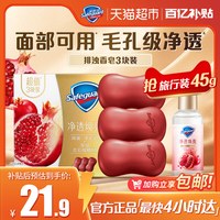 舒肤佳 排浊皂红石榴洗澡洗脸肥皂沐浴皂男女士+红石榴果酸沐浴露