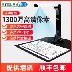 NTEUMM 扫描仪高清1300万像素书籍文件展台高拍仪绘画证件发票办公教学A4A3文档PDF自动连续扫描识别高速扫描机