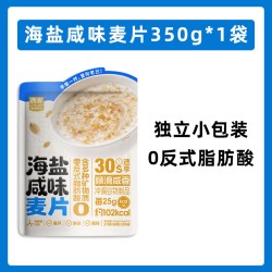 西麦 海盐咸味燕麦片 350g 袋装