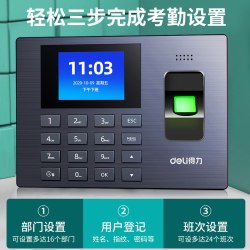 得力 指纹打卡机员工打卡考勤机上下班打卡签到器密码指纹识别考勤机指纹签到手指企业微信APP远程手机打卡机
