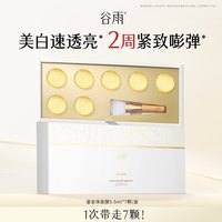 移动端、88VIP：谷雨 美白淡斑 面膜