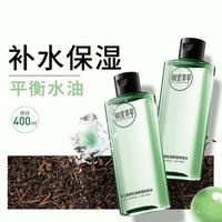 相宜本草 黑茶控油保湿收敛爽肤水补水缓解干燥须后水四季可用