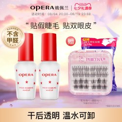娥佩兰 双眼皮假睫毛胶水两用透明持久定形正品2瓶套装国产