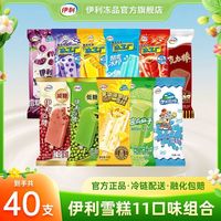 伊利 40支】伊利雪糕黄油菠萝大布丁冰工厂蜜瓜仙子绿豆红豆棒冰淇淋