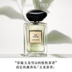 ARMANI beauty 贵族清新系列 柑橘木质调 香水