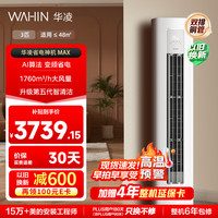 PLUS会员：华凌 KFR-72LW/N8HA1Ⅳ 新一级能效双排铜管 3匹 立柜式空调