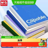 晨光 b5笔记本学生专用初高中简约加厚可平摊ins记事本活页