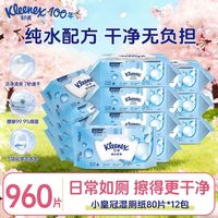 舒洁 纯水系列湿厕纸 80片*1包