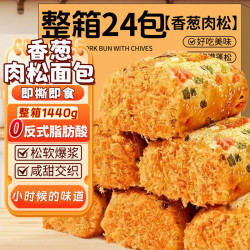 嘴滋妙 香葱肉松面包卷早餐面包吐司蛋糕夹心点心乳酪三明治整箱1440g
