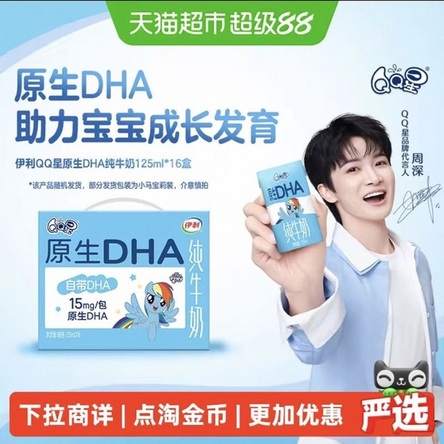 伊利 QQ星原生DHA儿童成长高钙纯牛奶125ml*16盒