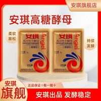 安琪 酵母粉5克耐高糖酵母馒头高活性面包家用烘焙发酵粉干酵母