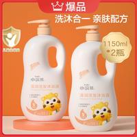 小浣熊 1150ml*2瓶大容量儿童洗发水沐浴露宝宝洗澡温二合一洗护