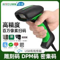 NTEUMM 工业级一二维码扫描枪高精度IP67工业雕刻码金属条码高密码喷码扫码器快递3C化工通用防尘防水扫码枪