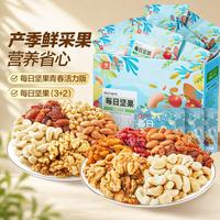 良品铺子 每日坚果 810g 33包 混合坚果干果仁零食健康