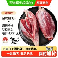 88VIP：中农顺 金钱腱国产谷饲黄牛正宗原切牛腱子腱芯牛肉生鲜炖煮卤味 3斤