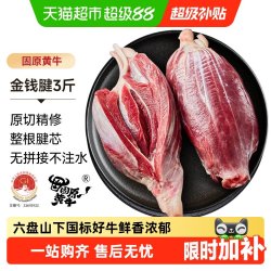 中农顺 金钱腱国产谷饲黄牛正宗原切牛腱子腱芯牛肉生鲜炖煮卤味 3斤
