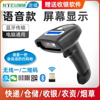 NTEUMM 无线蓝牙一维二维码语音带屏WiFi局域网扫码枪物流条码枪