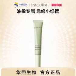 肌活 控油修护 精华液
