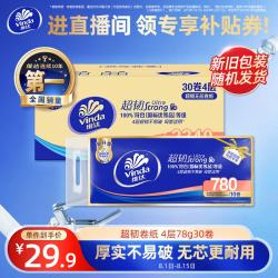 维达 超韧系列 无芯卷纸 4层*78g*30卷