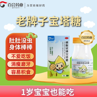 百会 磷酸哌嗪宝塔糖 0.2g*24粒/瓶  驱虫打虫药儿童1-12岁 蛔虫蛲虫成年人口服 肠虫清 香港塔