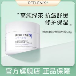 Replenix TOPIX Replenix 绿茶面霜焕颜柔肤保湿晚霜 效期：27.01