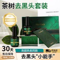 韩纪 FL韩纪茶树去黑头三件套装鼻贴精华液清洁毛孔精华鼻膜黑头贴