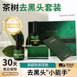韩纪 FL韩纪茶树去黑头三件套装鼻贴精华液清洁毛孔精华鼻膜黑头贴