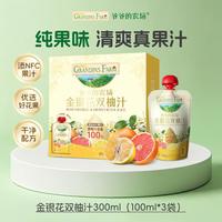 爷爷的农场 儿童金银花柚子汁饮料100%果汁饮品300ml
