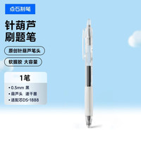 点石制笔 针葫芦刷题笔速干按动中性笔0.5握感舒适黑蓝红三色
