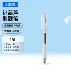 点石制笔 针葫芦刷题笔速干按动中性笔0.5握感舒适黑蓝红三色