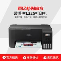 爱普生 L3258/3256彩色墨仓式连供打印机复印扫描远程手机微信无线