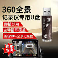 魔力控 360优盘全景行车记录仪u盘usb汽车专用高速车载录像存储U盘正品